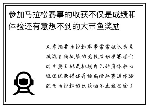 参加马拉松赛事的收获不仅是成绩和体验还有意想不到的大带鱼奖励