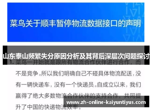 山东泰山频繁失分原因分析及其背后深层次问题探讨