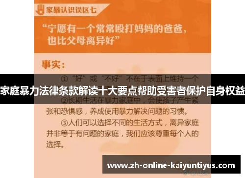 家庭暴力法律条款解读十大要点帮助受害者保护自身权益