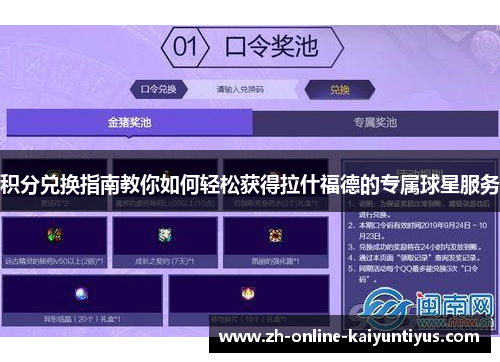 积分兑换指南教你如何轻松获得拉什福德的专属球星服务 积分兑换指南教你如何轻松获得拉什福德的专属球星服务