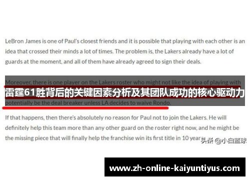 雷霆61胜背后的关键因素分析及其团队成功的核心驱动力 雷霆61胜背后的关键因素分析及其团队成功的核心驱动力