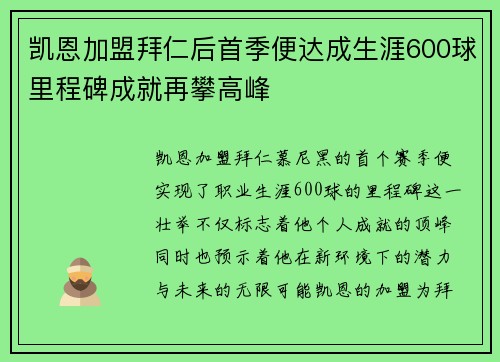 凯恩加盟拜仁后首季便达成生涯600球里程碑成就再攀高峰 凯恩加盟拜仁后首季便达成生涯600球里程碑成就再攀高峰