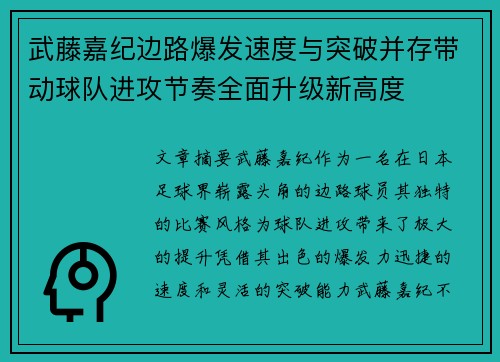 武藤嘉纪边路爆发速度与突破并存带动球队进攻节奏全面升级新高度 武藤嘉纪边路爆发速度与突破并存带动球队进攻节奏全面升级新高度