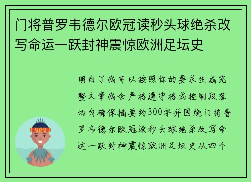 门将普罗韦德尔欧冠读秒头球绝杀改写命运一跃封神震惊欧洲足坛史 门将普罗韦德尔欧冠读秒头球绝杀改写命运一跃封神震惊欧洲足坛史