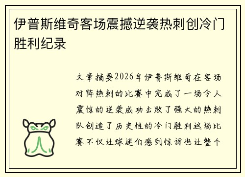 伊普斯维奇客场震撼逆袭热刺创冷门胜利纪录 伊普斯维奇客场震撼逆袭热刺创冷门胜利纪录