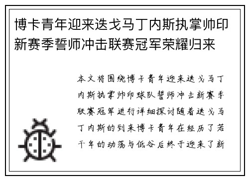 博卡青年迎来迭戈马丁内斯执掌帅印新赛季誓师冲击联赛冠军荣耀归来 博卡青年迎来迭戈马丁内斯执掌帅印新赛季誓师冲击联赛冠军荣耀归来