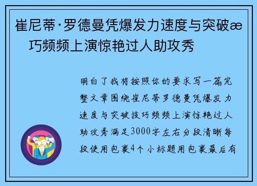 崔尼蒂·罗德曼凭爆发力速度与突破技巧频频上演惊艳过人助攻秀 崔尼蒂·罗德曼凭爆发力速度与突破技巧频频上演惊艳过人助攻秀