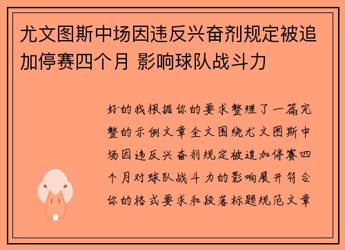 尤文图斯中场因违反兴奋剂规定被追加停赛四个月 影响球队战斗力 尤文图斯中场因违反兴奋剂规定被追加停赛四个月 影响球队战斗力