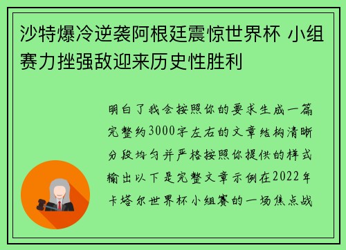 沙特爆冷逆袭阿根廷震惊世界杯 小组赛力挫强敌迎来历史性胜利